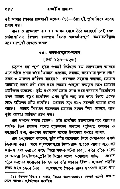 Ramayan